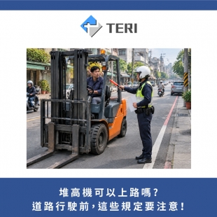 堆高機可以上路嗎?道路行駛前，這些規定要注意.jpg